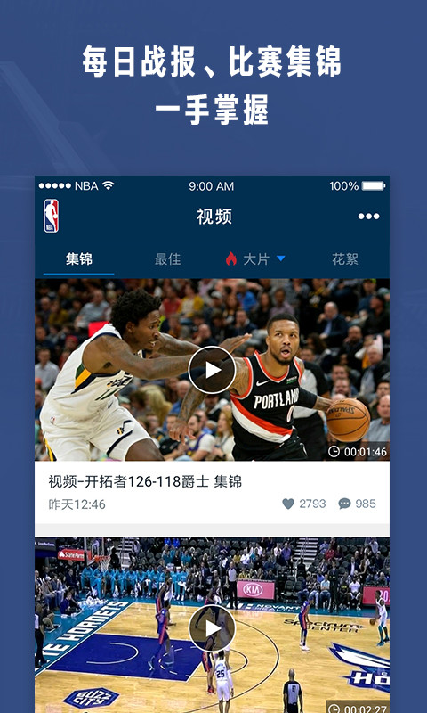 NBAv6.0.2截图4