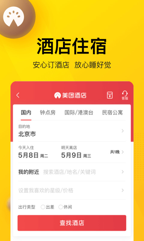 美团v10.4.203截图4