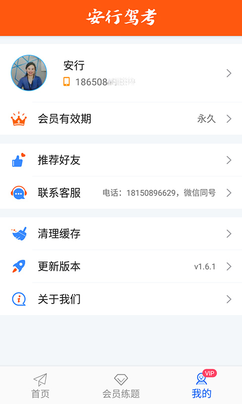 安行驾考v1.6.1截图3