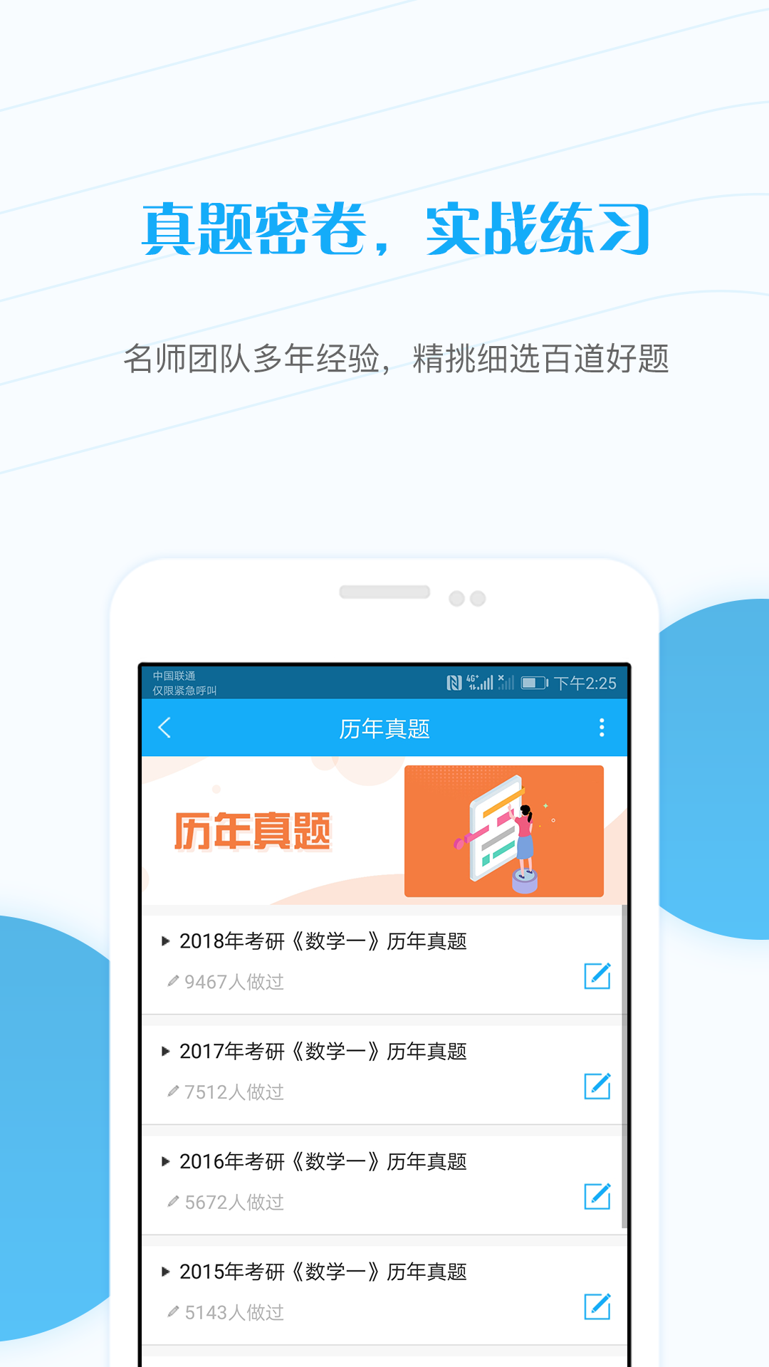 考研准题库v4.0截图3