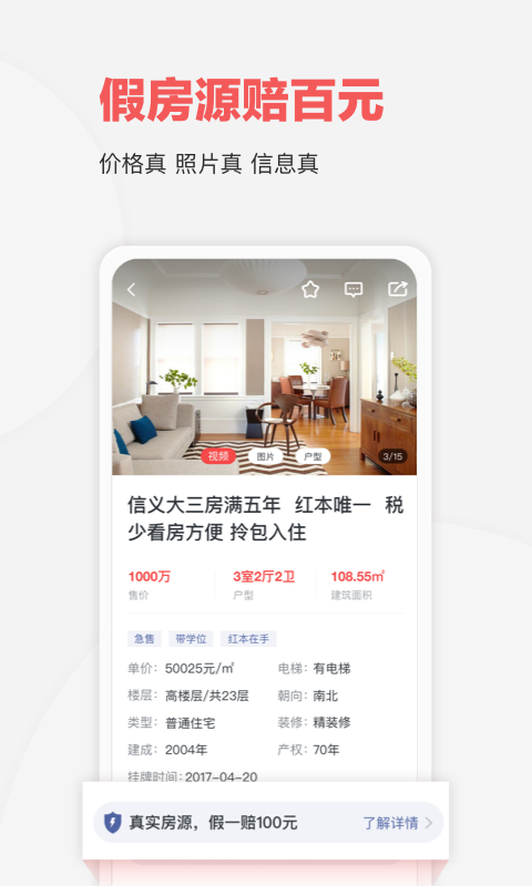 乐有家v6.5.9截图1