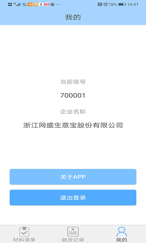 网盛金宝v1.4截图5