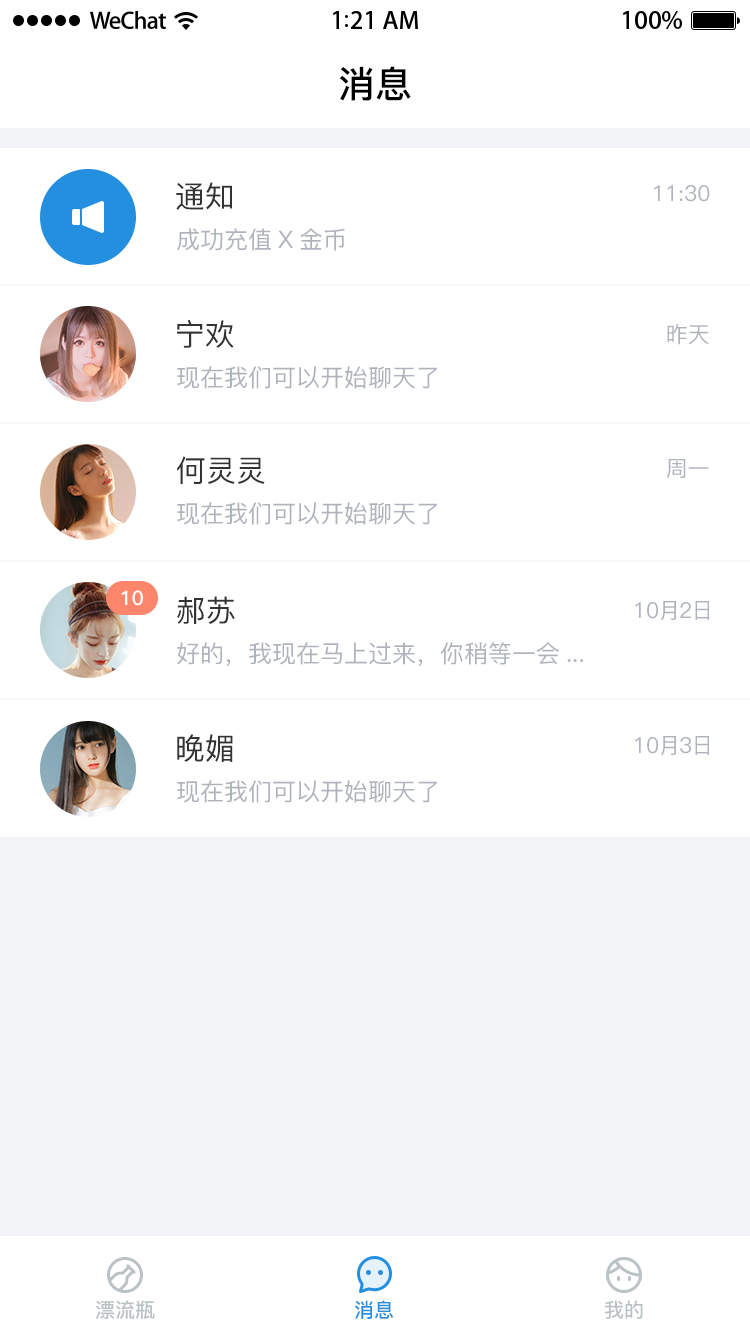 漂流瓶瓶v1.2.9截图3