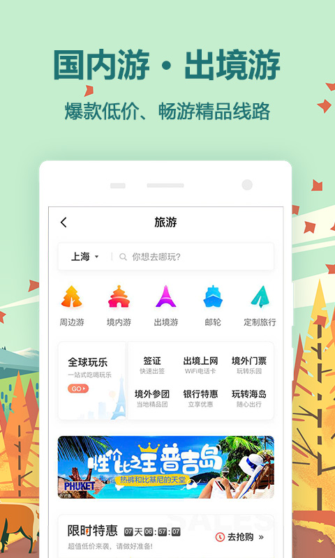 同程旅游v9.2.3截图5