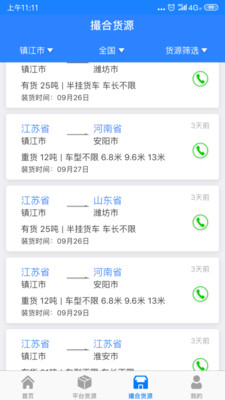 惠龙易通车主版v5.0.4截图4