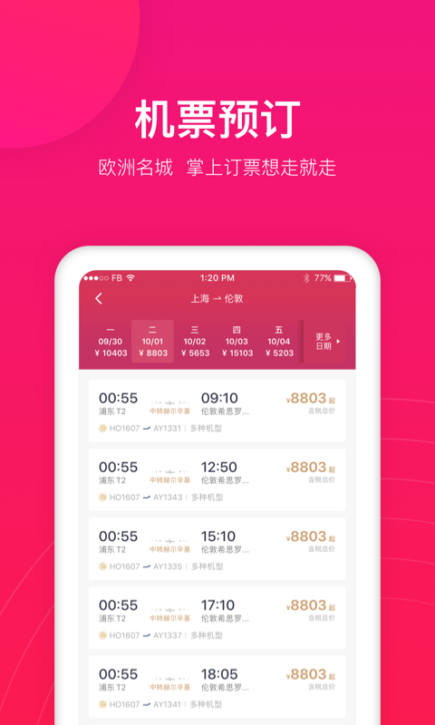 吉祥航空v5.6.1截图1