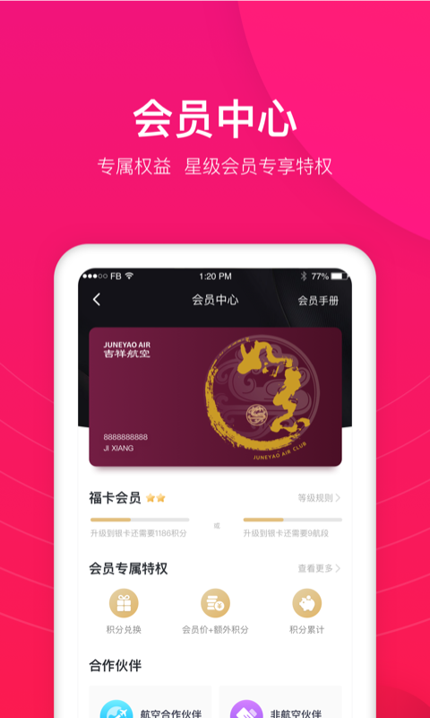 吉祥航空v5.6.1截图3