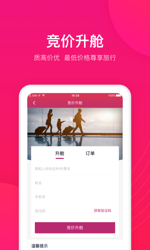 吉祥航空v5.6.1截图4