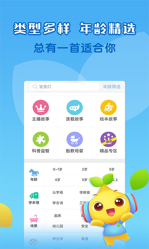 宝贝听听v9.6.1截图4