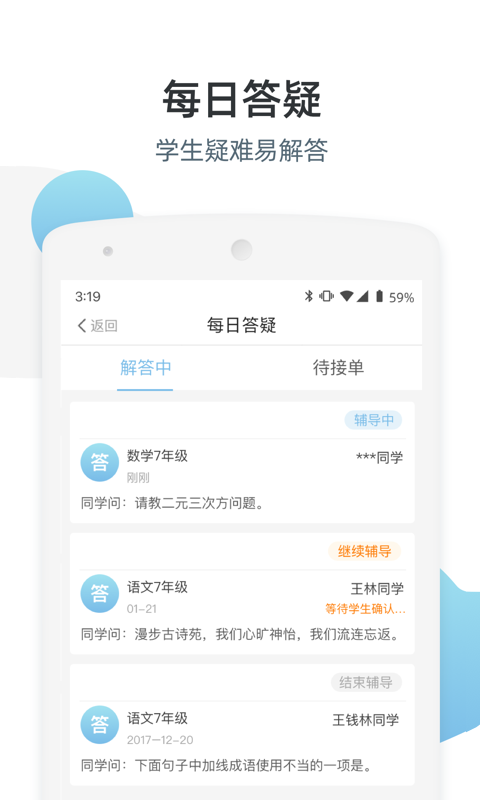 优师端v3.4.0截图4