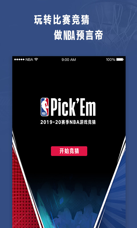 NBAv6.0.2截图5