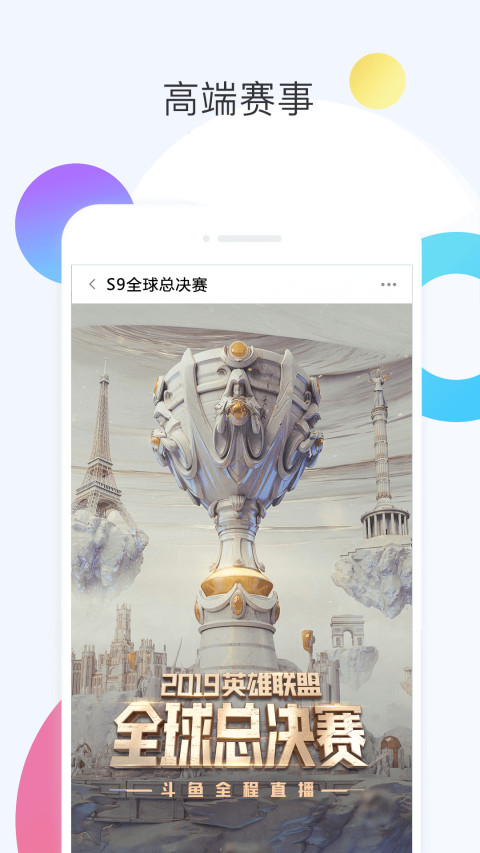 斗鱼直播v6.0.1截图3