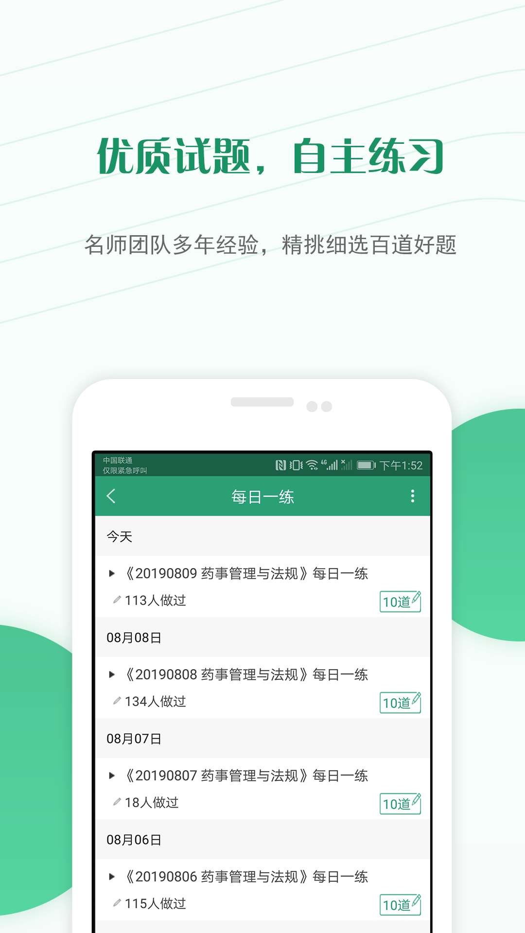 执业药师准题库v4.0截图3