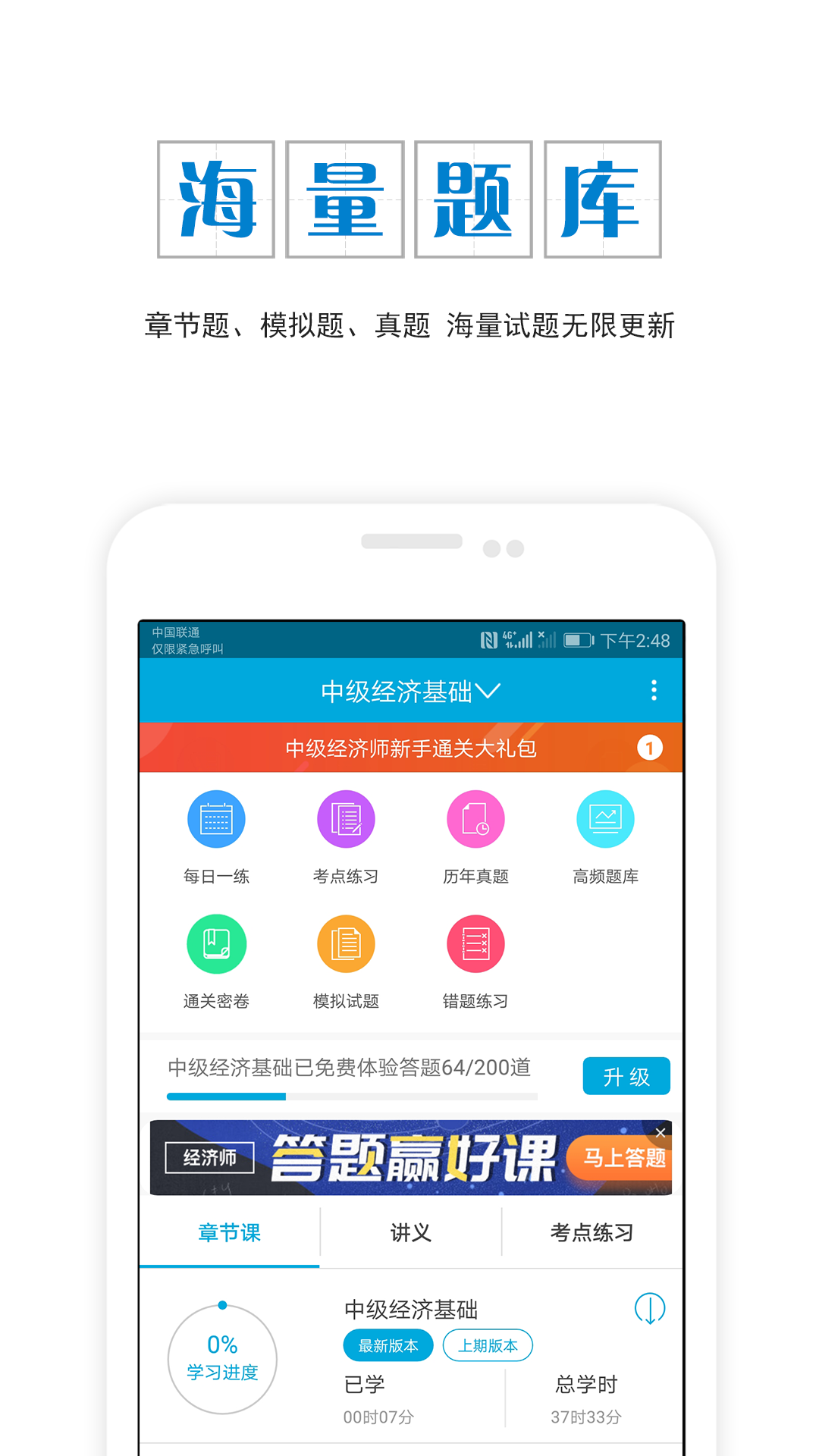 中级经济师准题库v4.0截图1