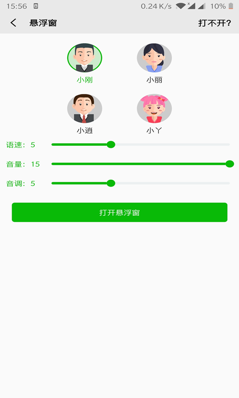 文字语音朗读v2.4截图3