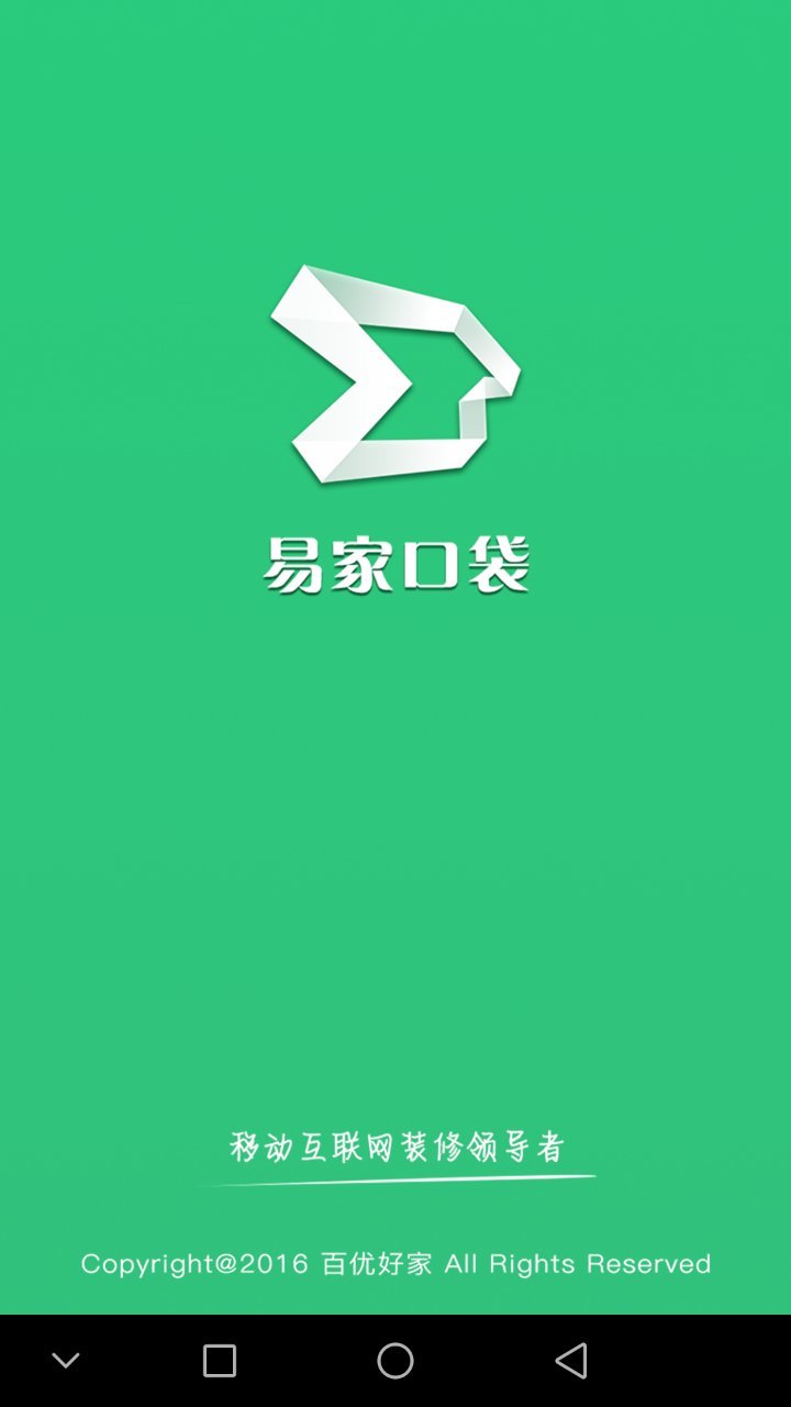 易家口袋截图1