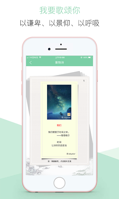 为你写诗v3.4.7截图4