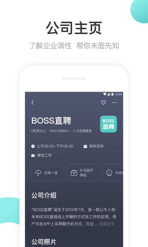 Boss直聘v7.130截图5