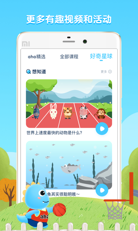 ahaschoolv5.5.1截图5