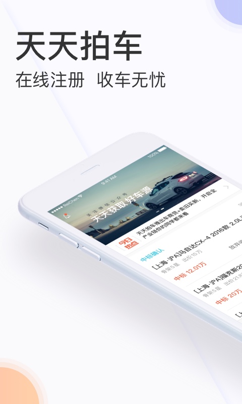 天天拍车经销商v3.0.7截图1