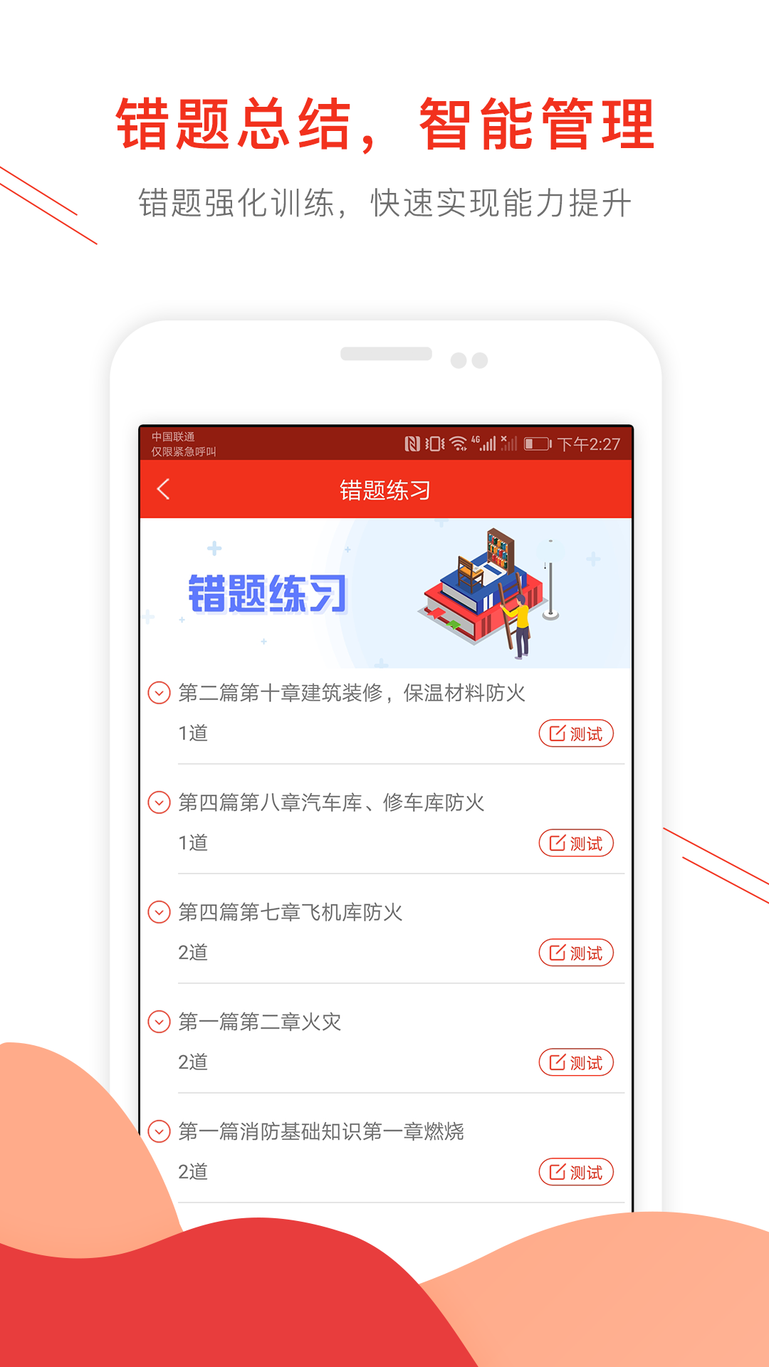 消防工程师准题库v4.0截图2