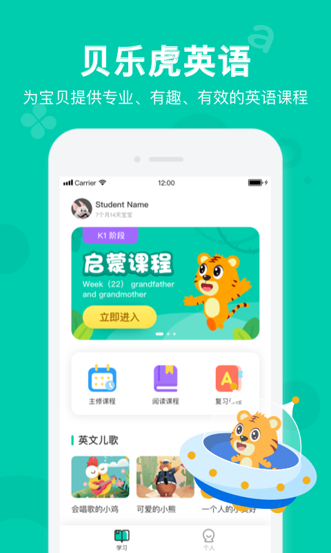 贝乐虎英语v3.3.0截图1