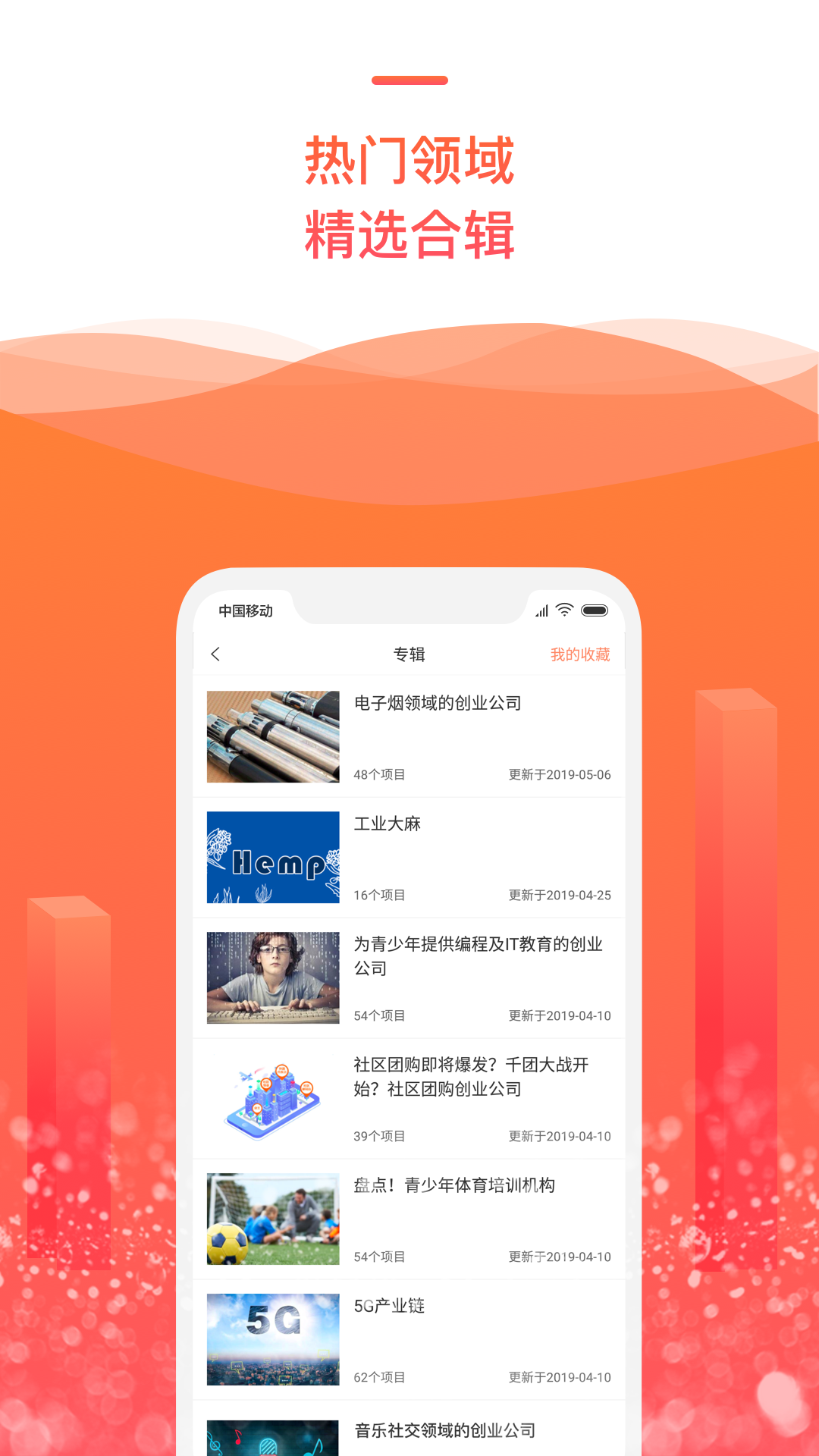 IT桔子v7.1.0截图4