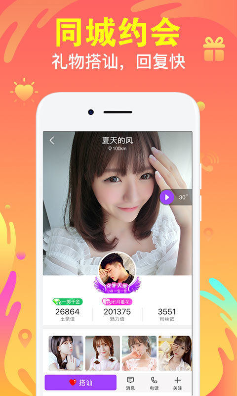 陌声v4.5.9截图2