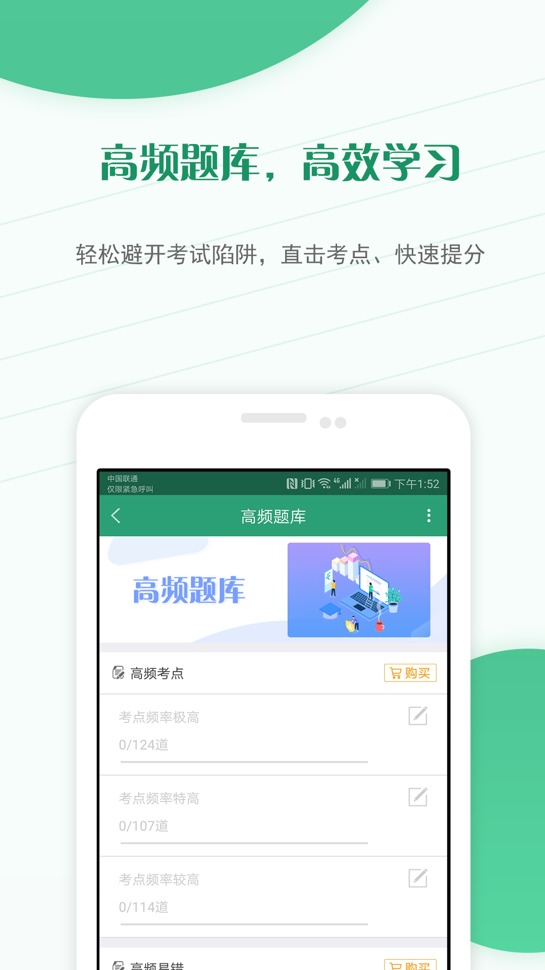 执业药师准题库v4.0截图2