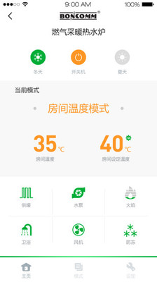 邦成壁挂炉截图3