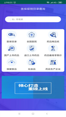 医保报销查询截图1