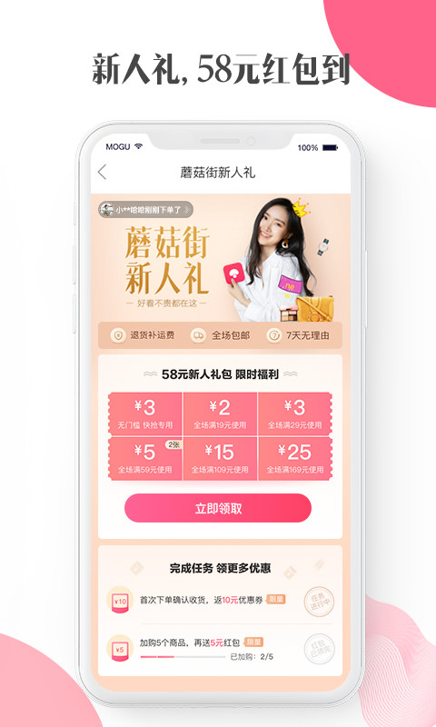 蘑菇街v13.0.0.16434截图5