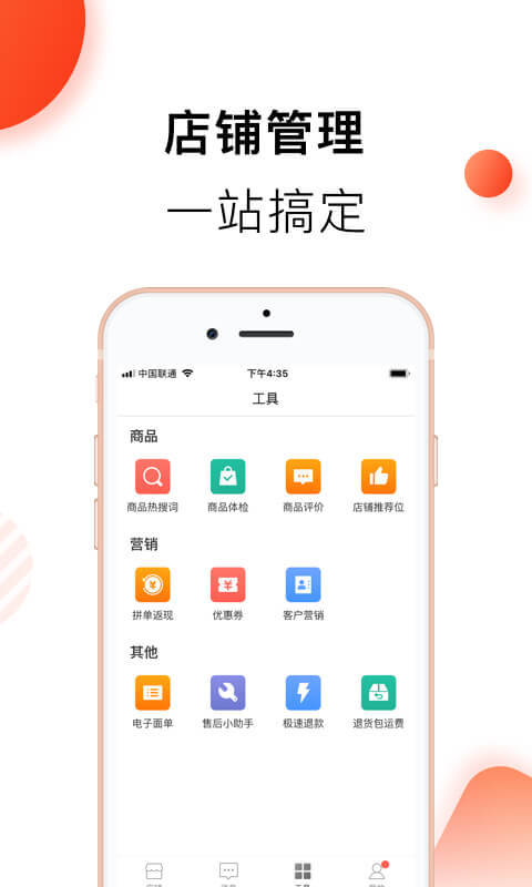 拼多多商家版v2.5.6截图3