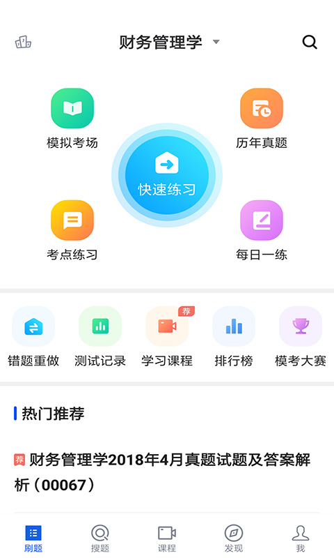 自考会计专业v1.0.0截图1