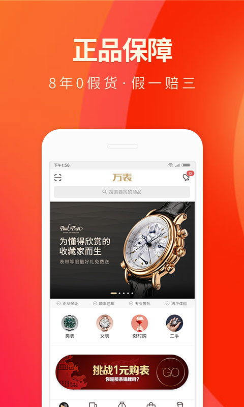 万表名表商城v3.7.4截图2