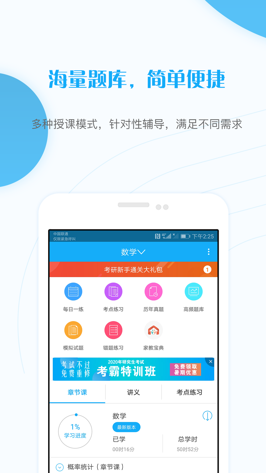 考研准题库v4.0截图1