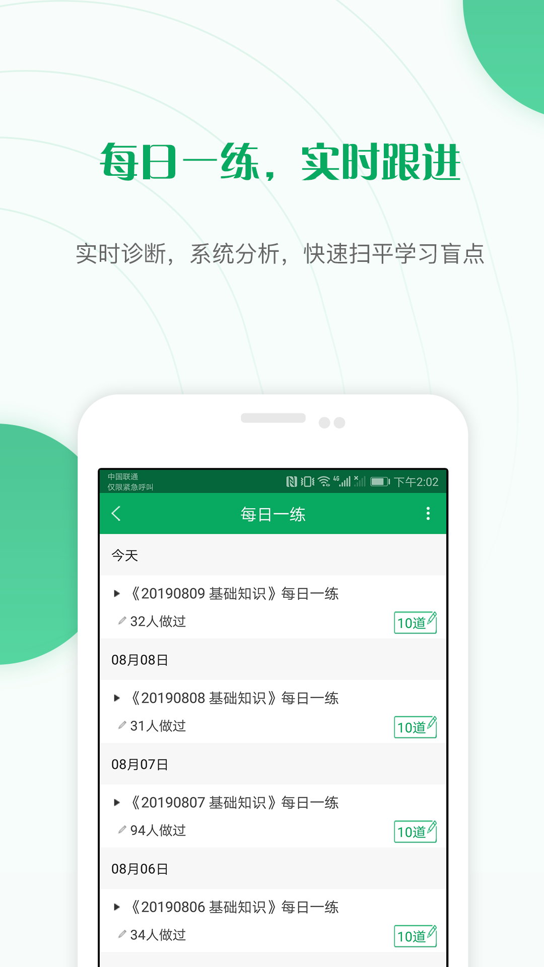 主治医师准题库v4.0截图4