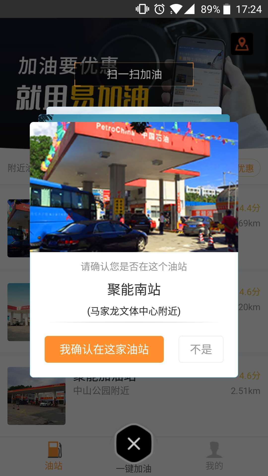 易加油v5.8.3截图2