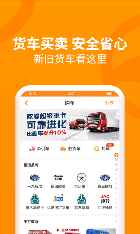 运满满司机v6.36.0.2截图4