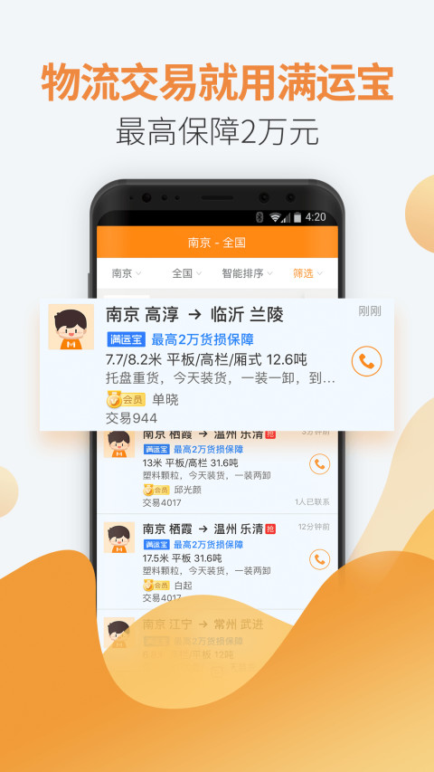 运满满货主v5.36.0.2截图5