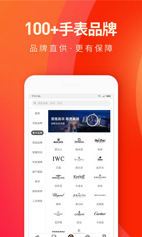 万表名表商城v3.7.4截图4