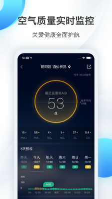 墨迹天气v7.0932.02截图2