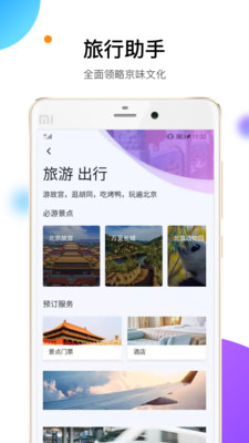 易北京v1.0.1截图2