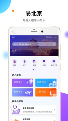 易北京v1.0.1截图1