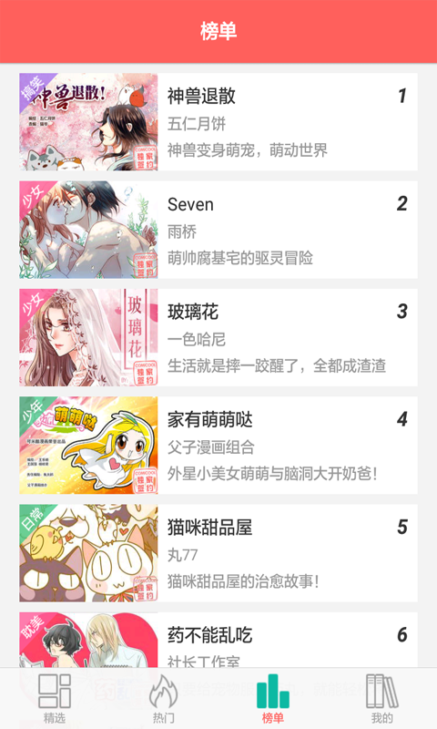 西瓜漫画截图3