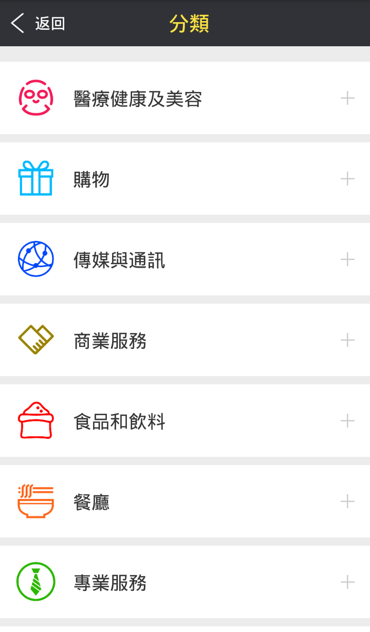 澳门黄页v3.8.3截图3