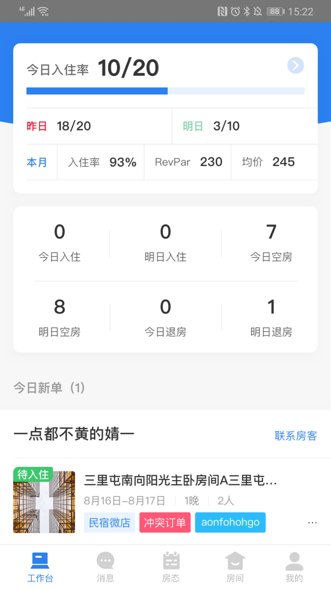 百居易v2.5.2截图1