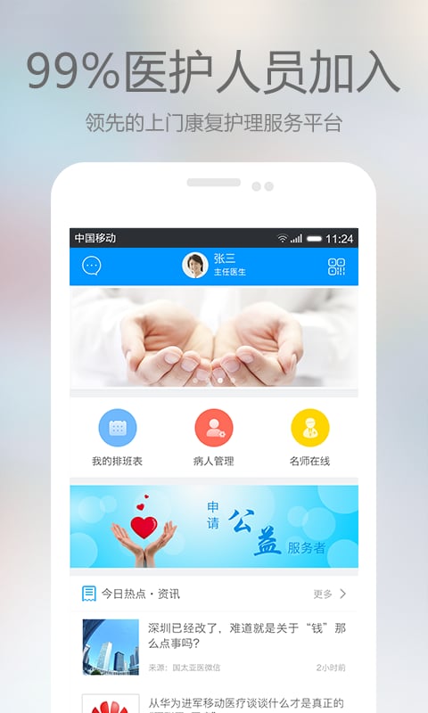 上门康复医护截图1