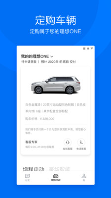 理想汽车v2.0.1截图2