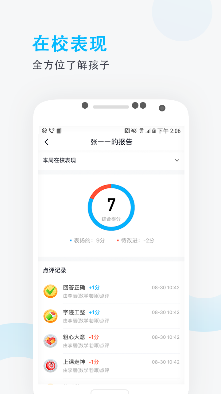 爱学班班家长端v3.0.2截图2